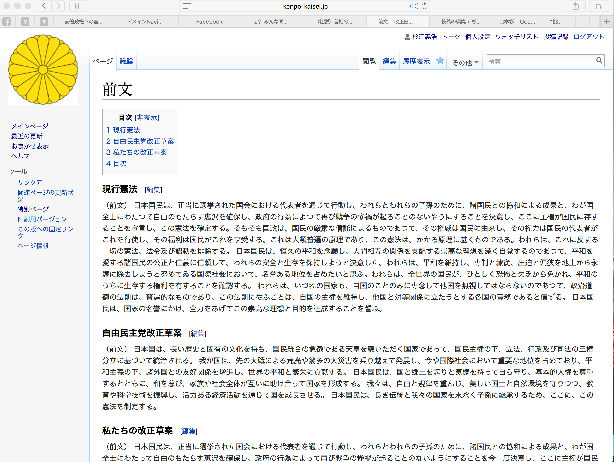 憲法前文